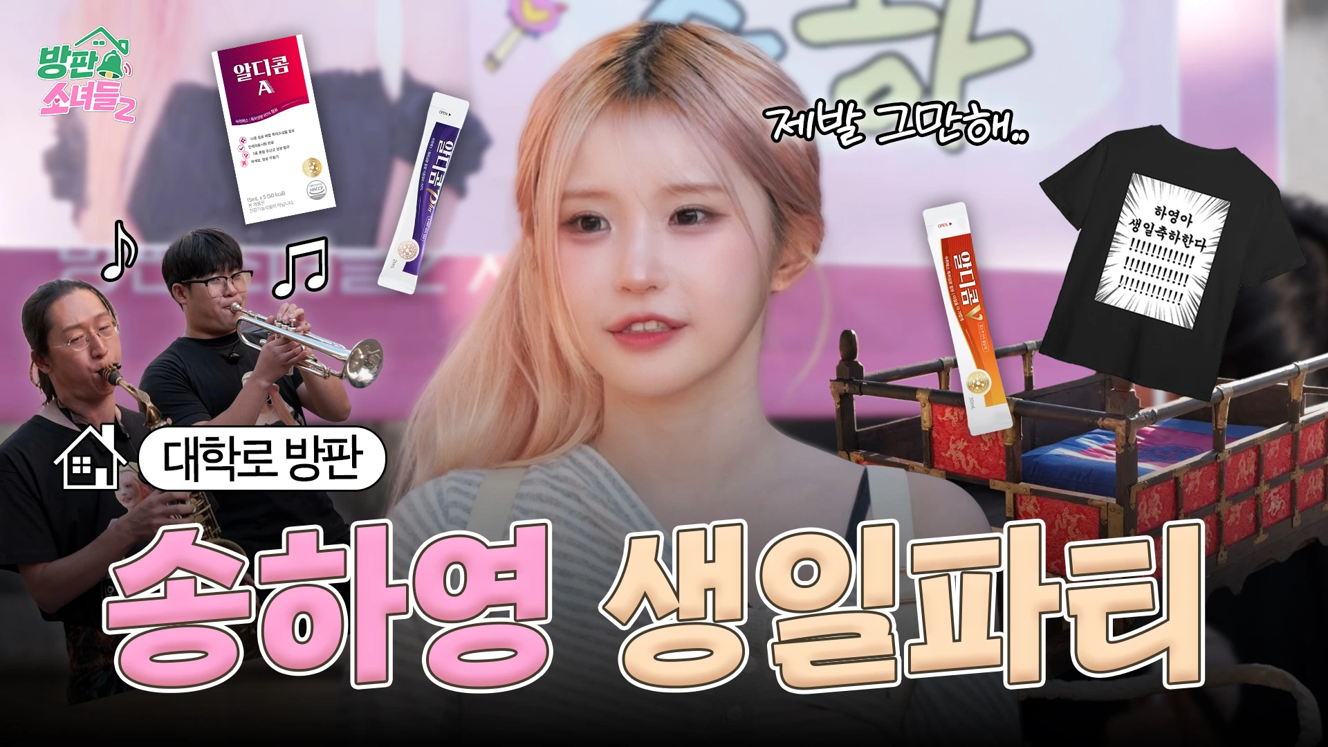 방판소녀들 1&2 썸네일