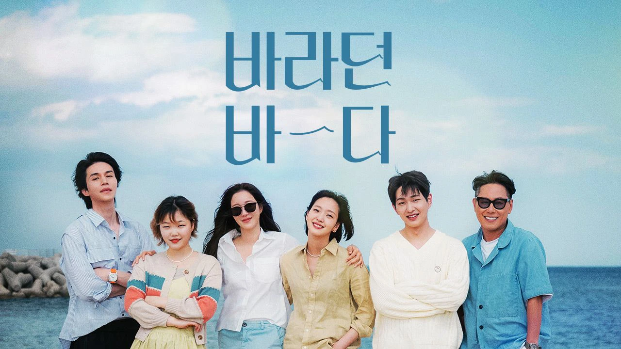 바라던바다 썸네일