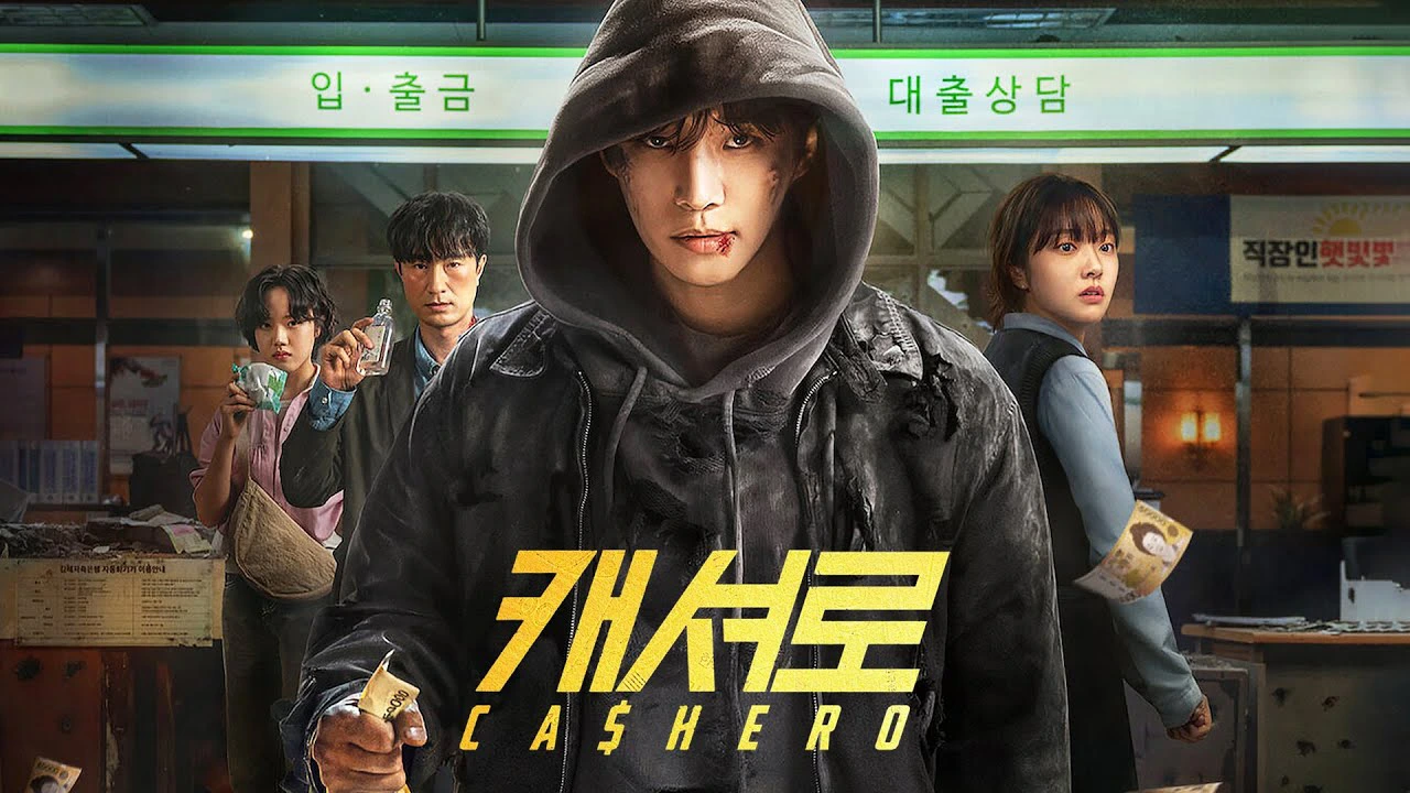 캐셔로 썸네일